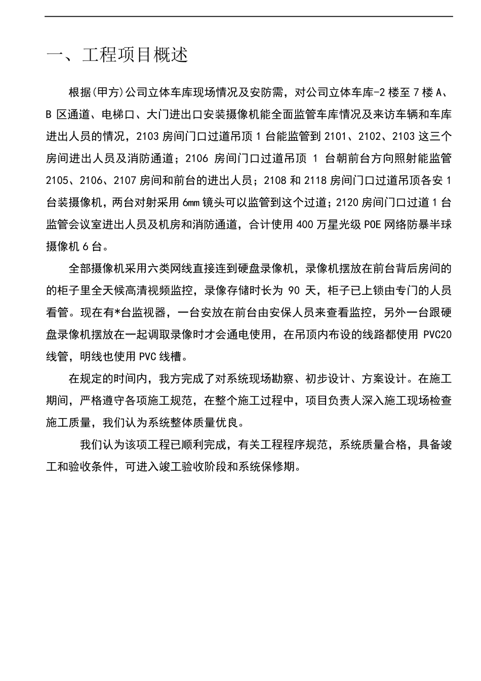 安防监控验收报告_第2页