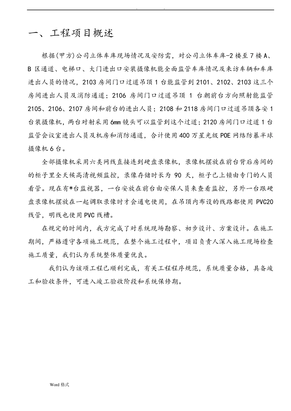 安防监控验收报告模板_第2页