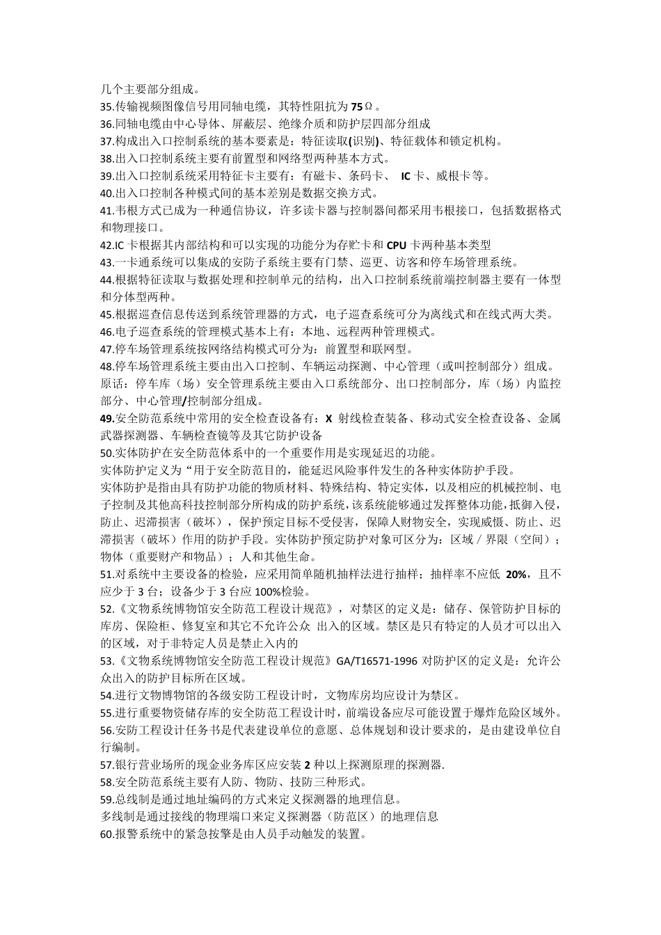 安防真题整理_第2页