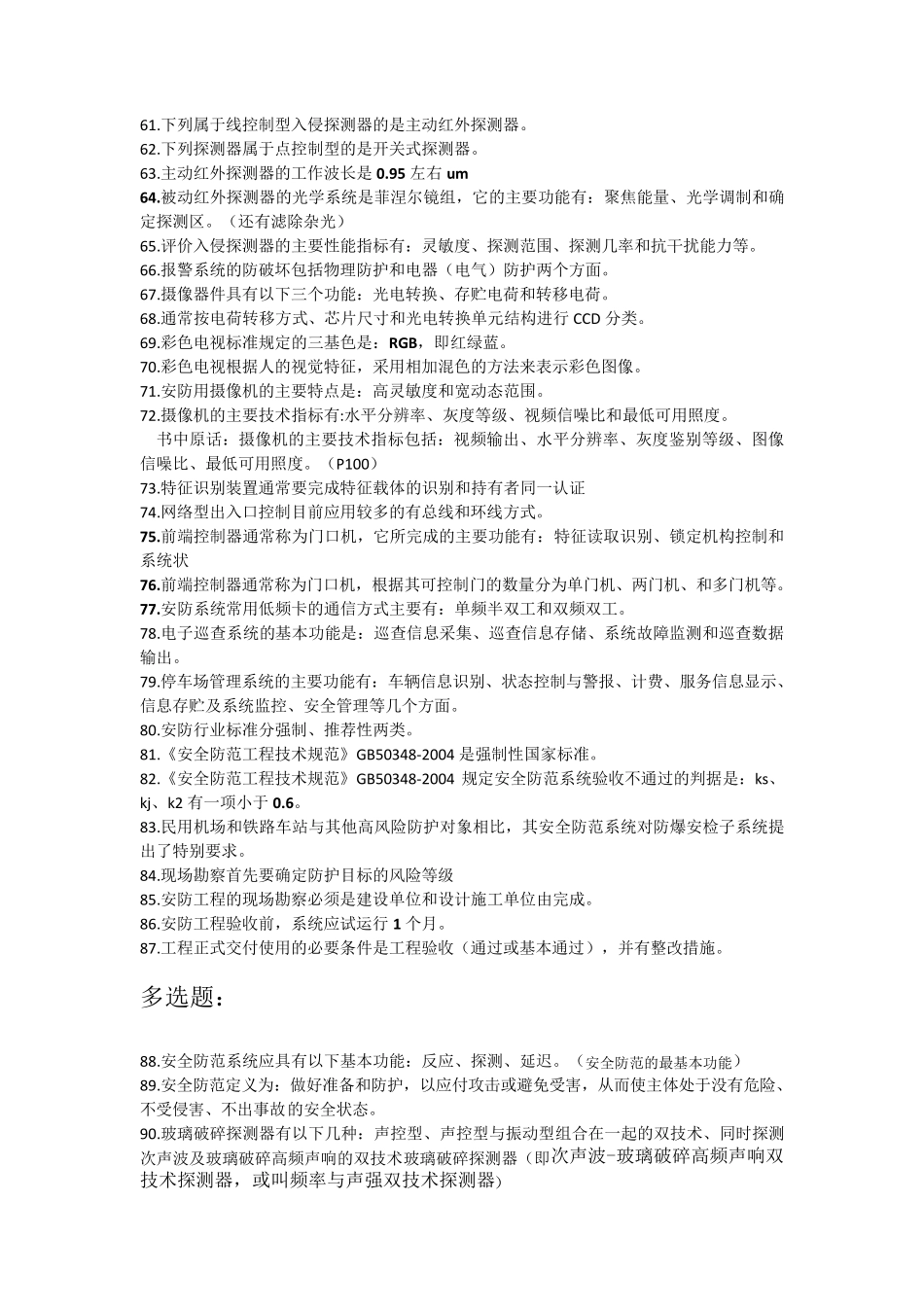 安防真题整理_第3页