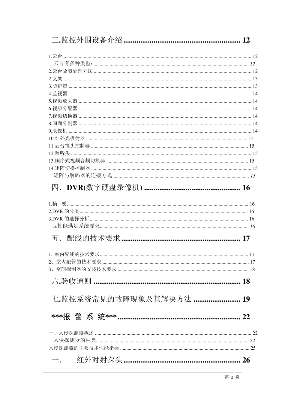 安防系统培训资料_第2页