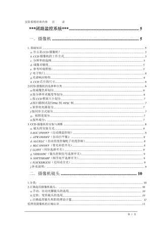 安防系统培训资料