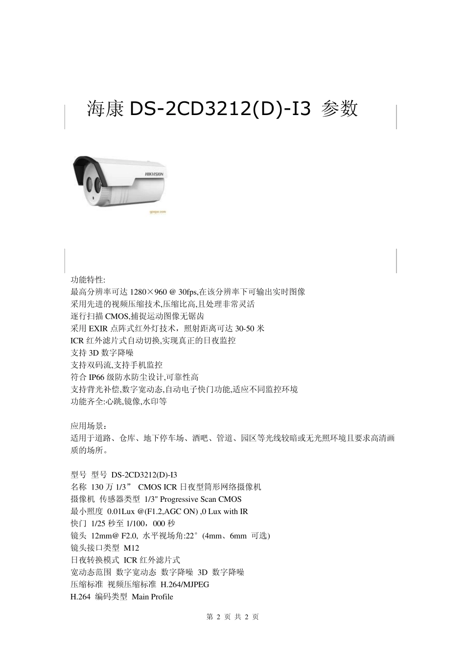 安防系统报价明细_第2页