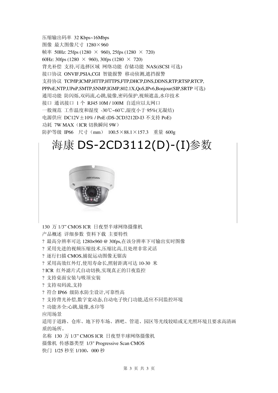 安防系统报价明细_第3页