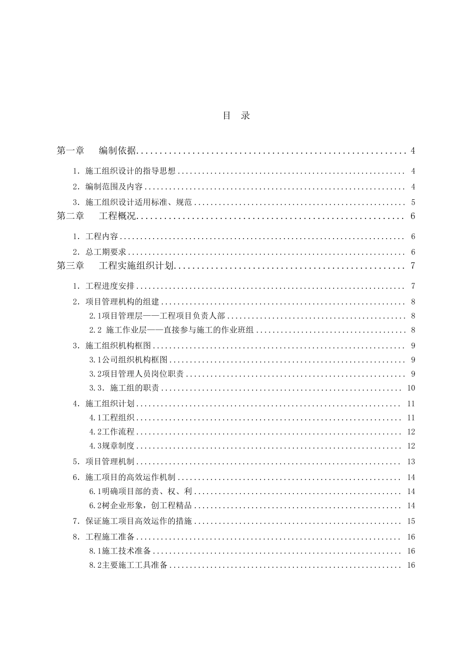 安防系统工程施工组织设计方案_第2页