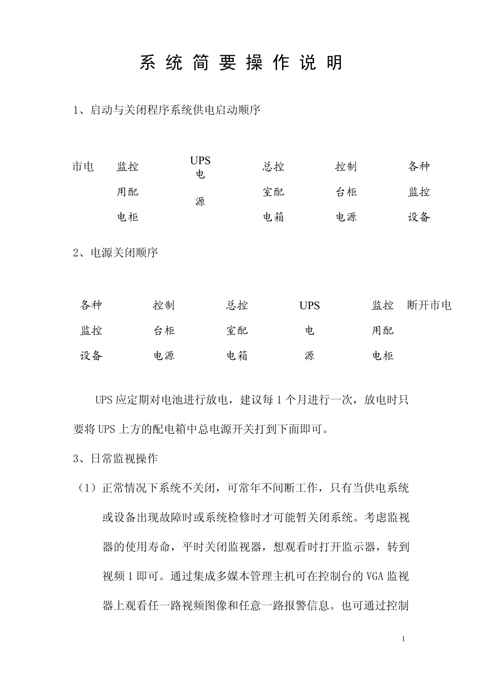 安防系统操作使用及日常维护手册_第1页