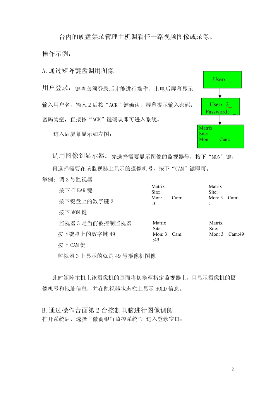 安防系统操作使用及日常维护手册_第2页