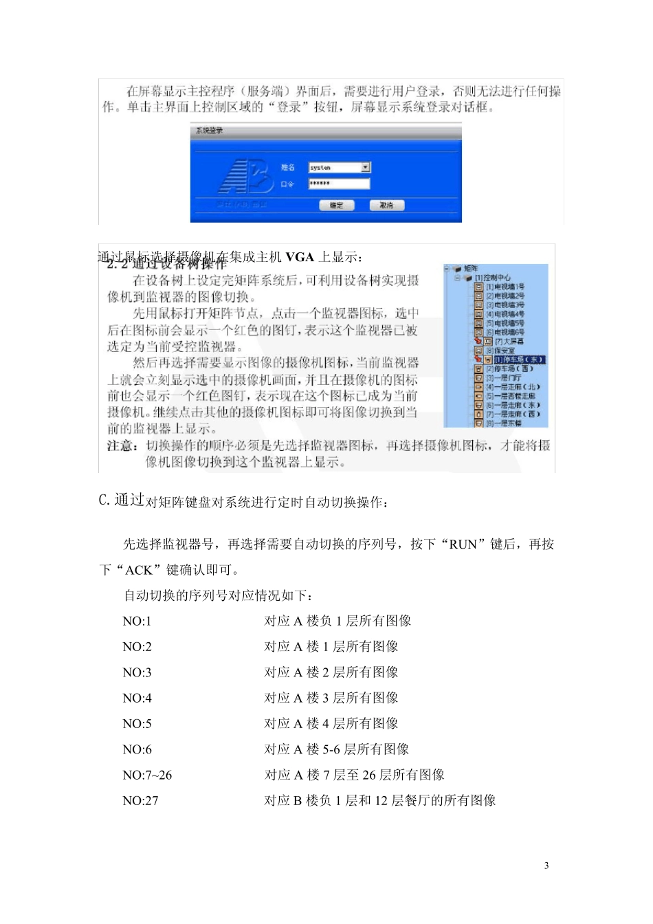 安防系统操作使用及日常维护手册_第3页