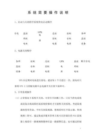 安防系统操作使用及日常维护手册