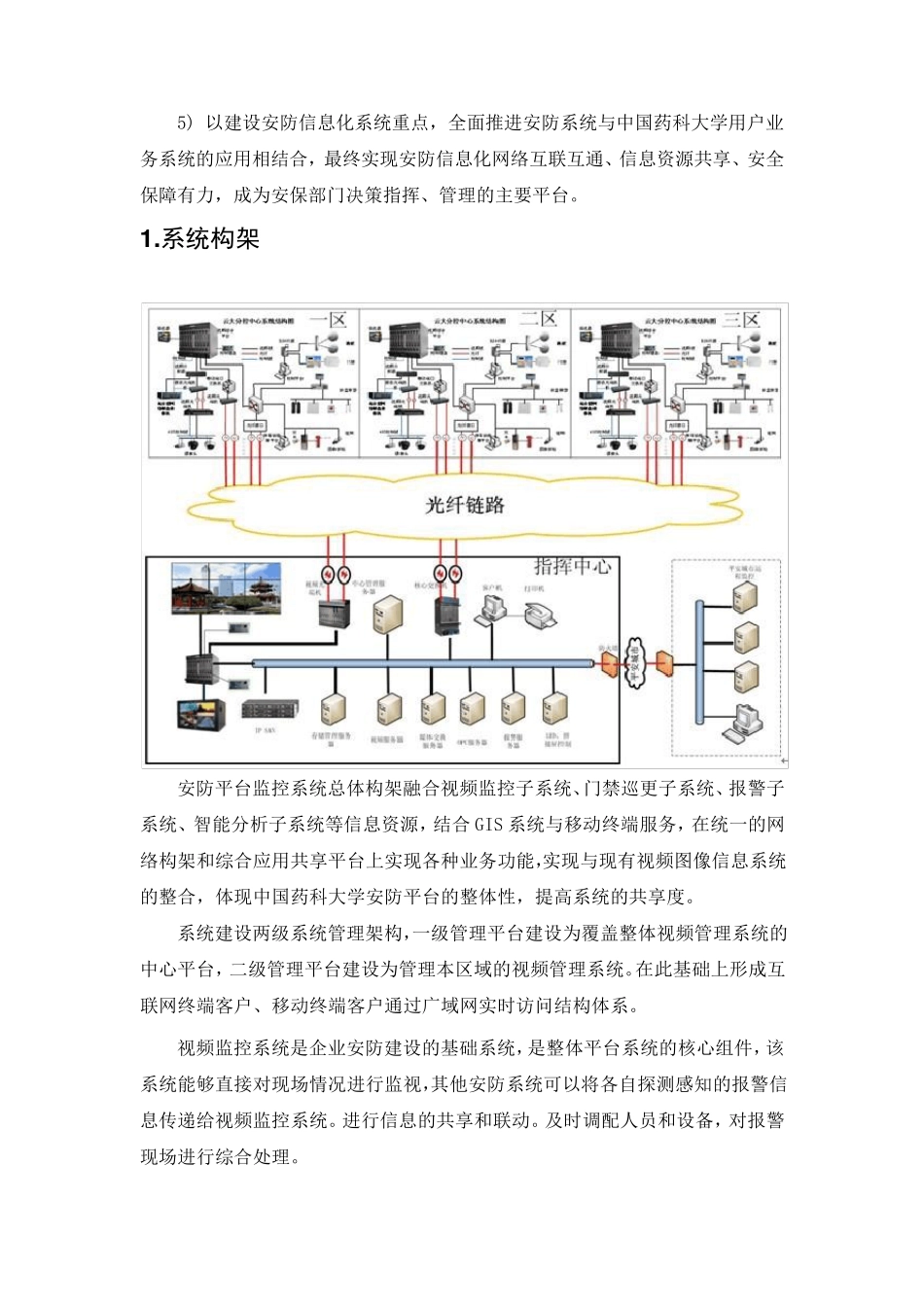 安防系统方案_第2页