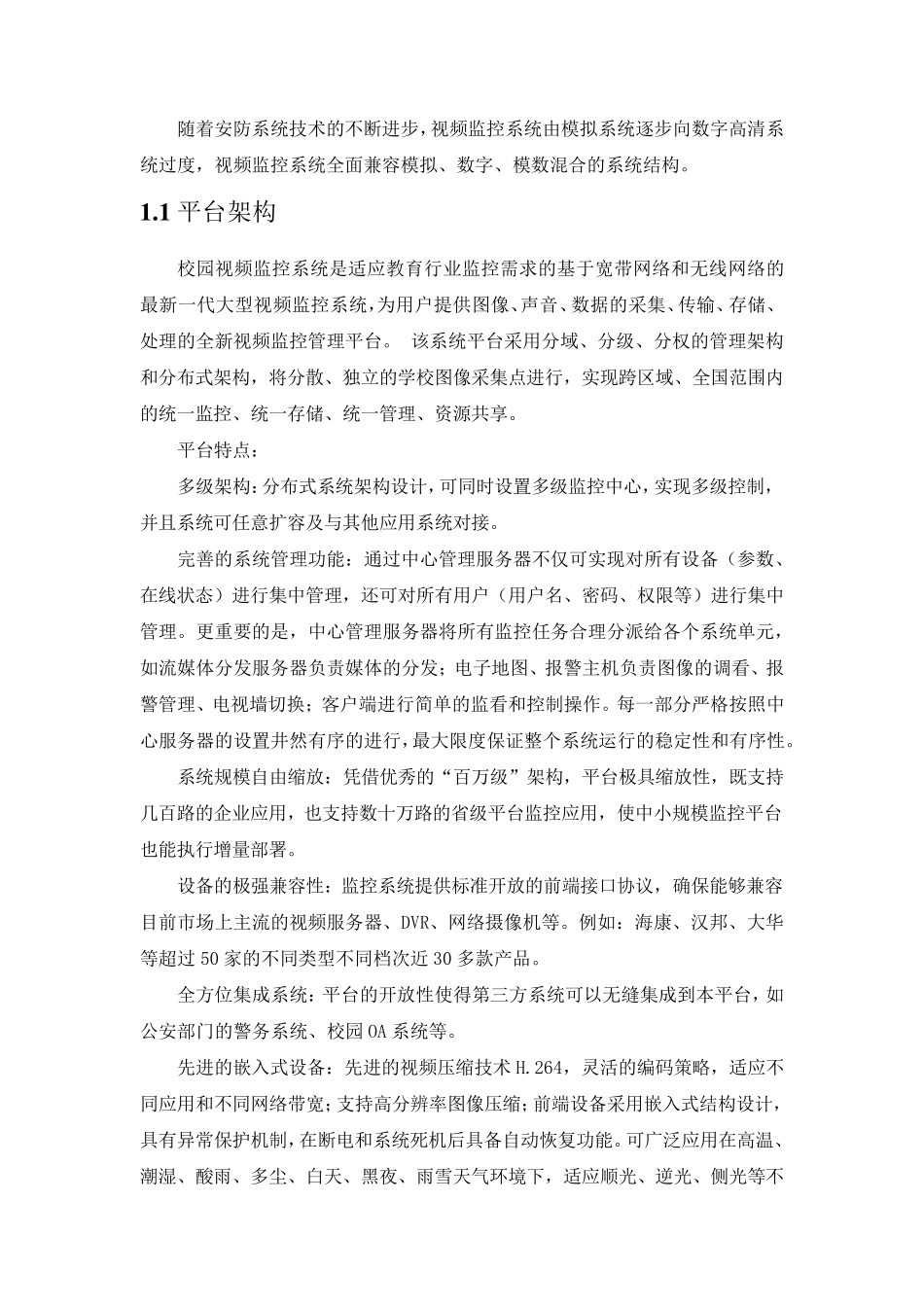 安防系统方案_第3页