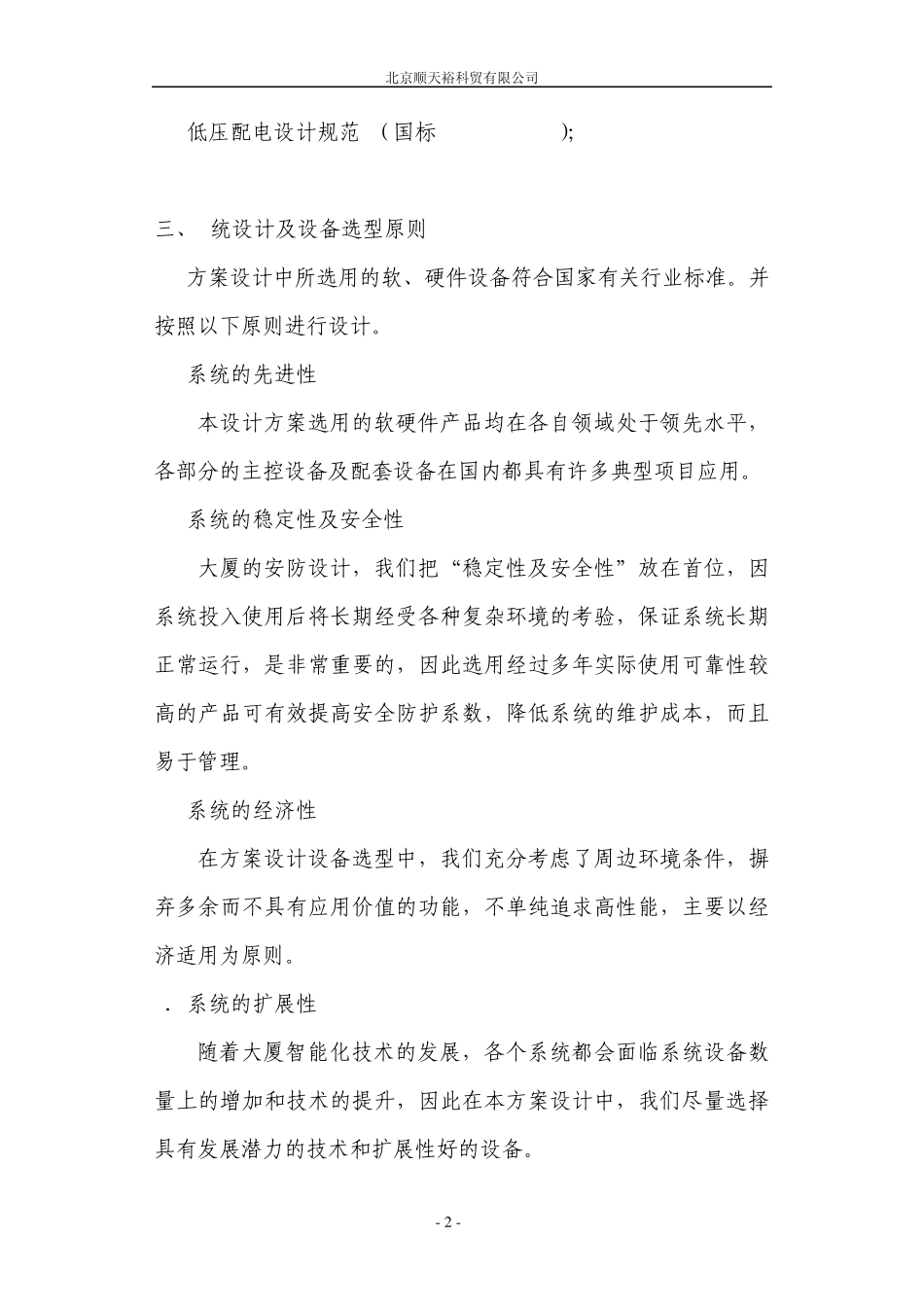安防系统方案书_第2页