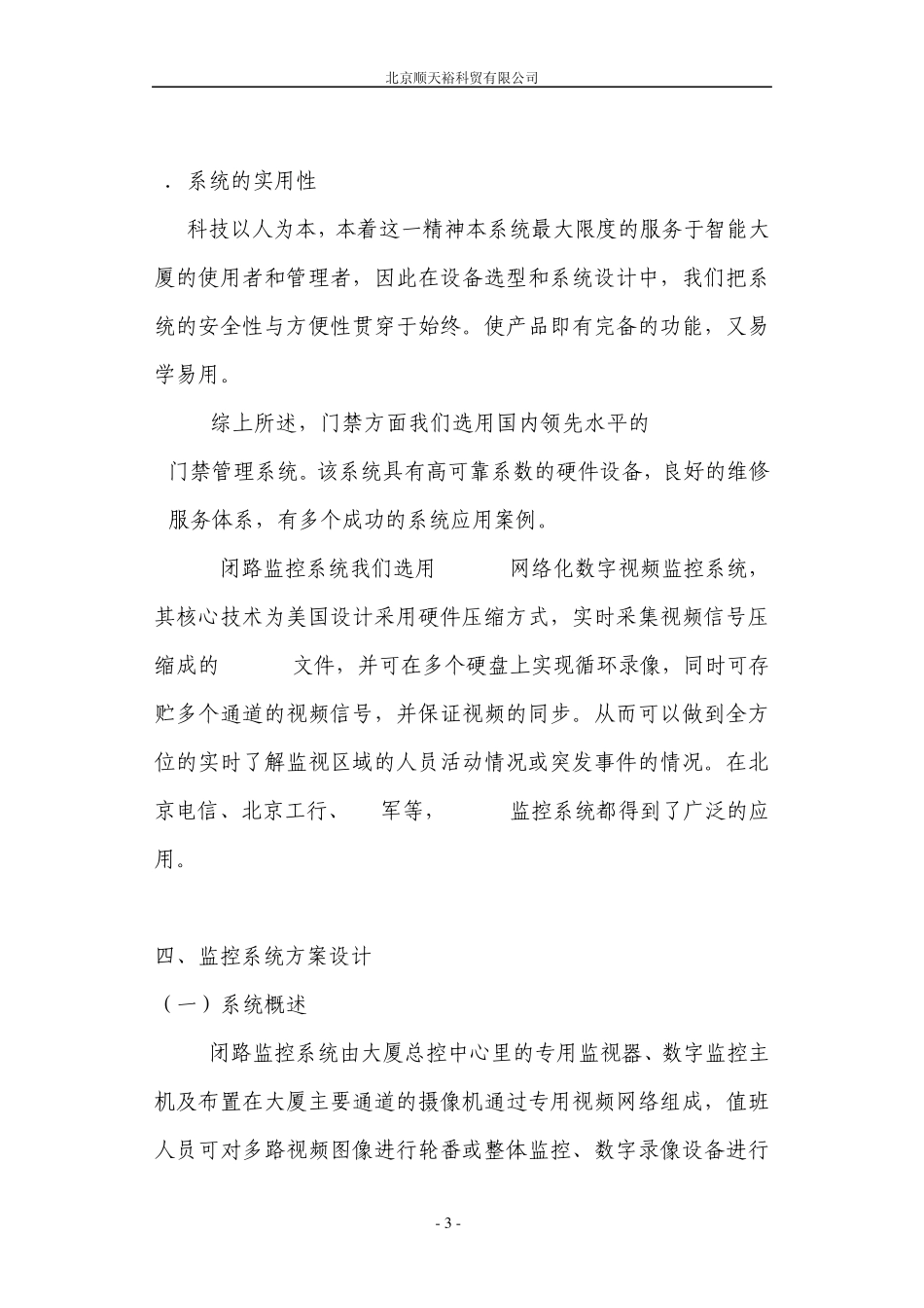安防系统方案书_第3页
