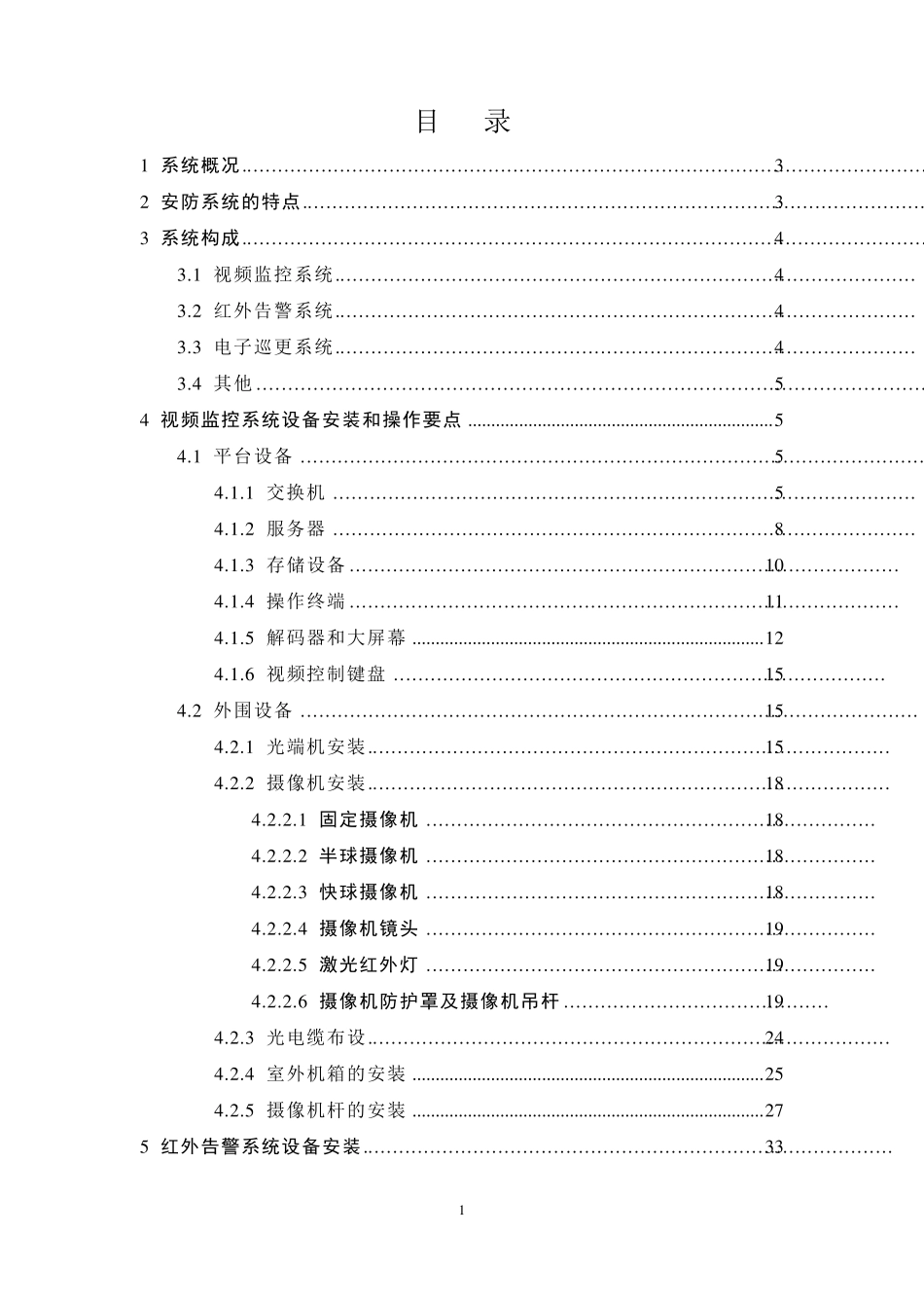 安防系统施工工艺流程_第1页