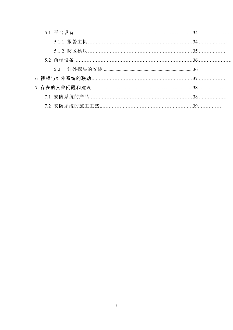 安防系统施工工艺流程_第2页