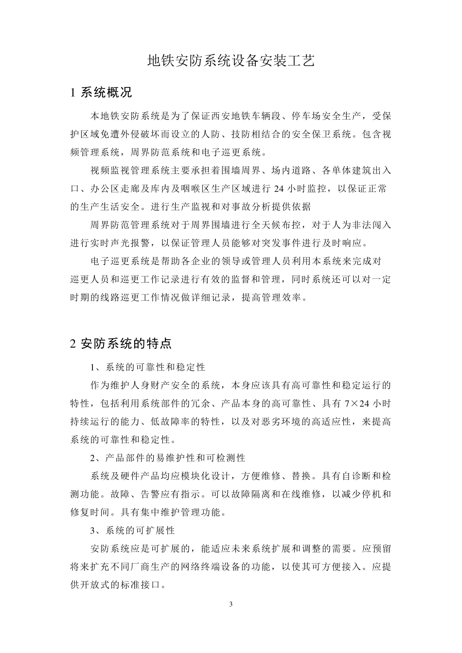 安防系统施工工艺流程_第3页