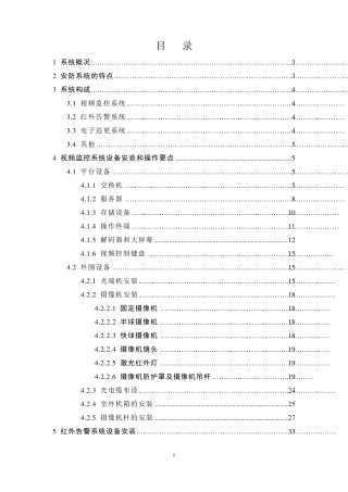安防系统施工工艺流程