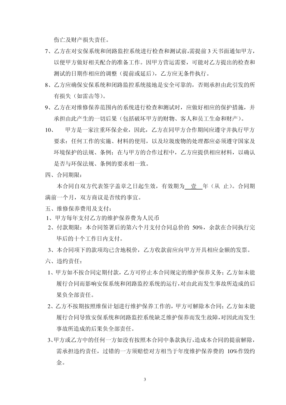 安防系统维护保养合同_第3页