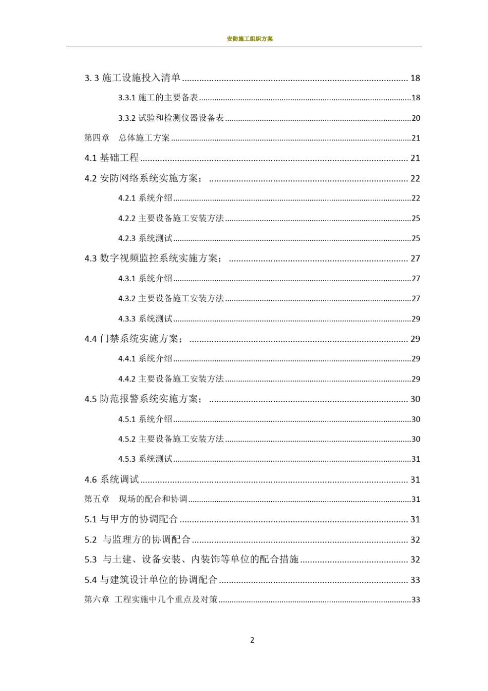安防系统施工组织设计_第2页