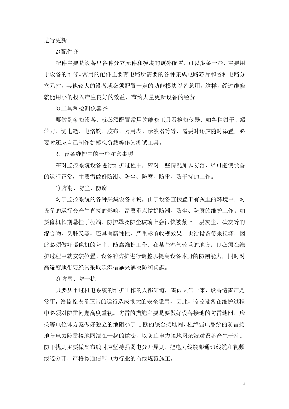 安防系统维护手册_第2页