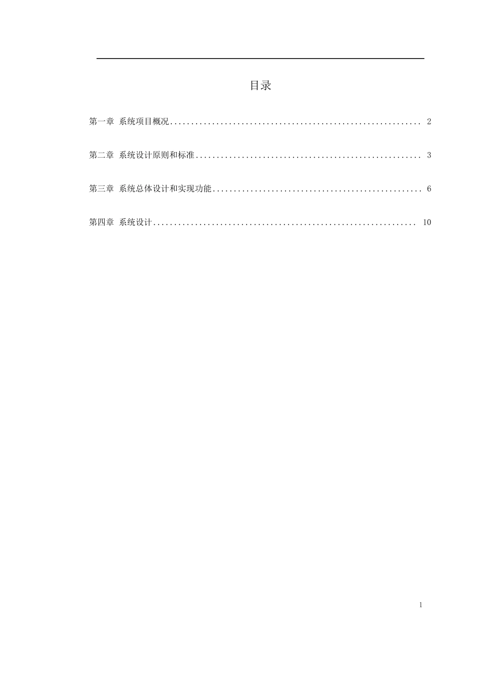 安防系统设计方案_第1页