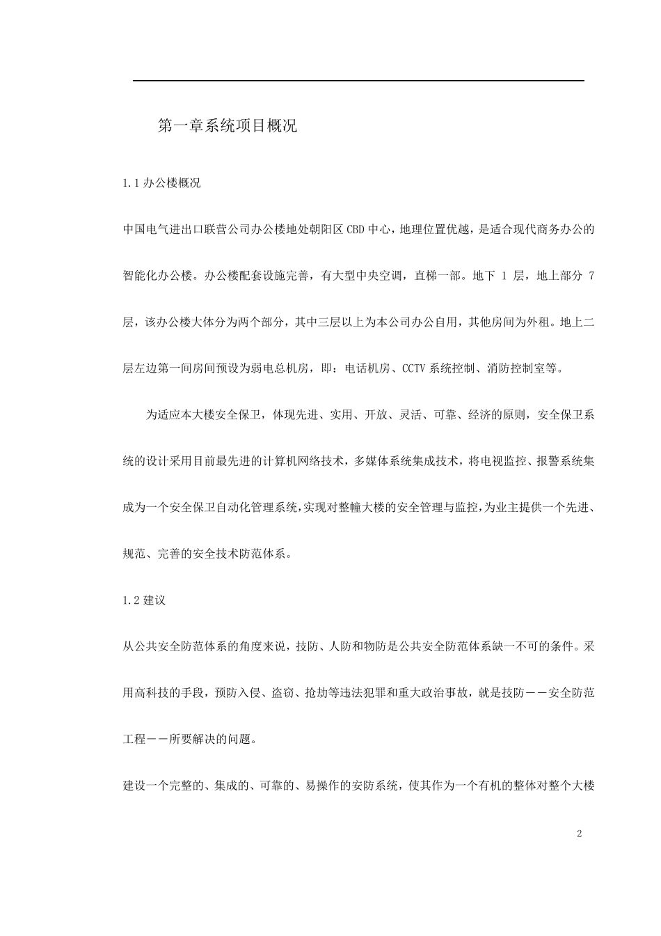 安防系统设计方案_第2页