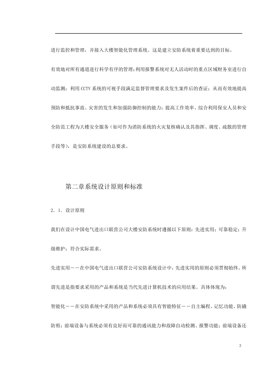 安防系统设计方案_第3页