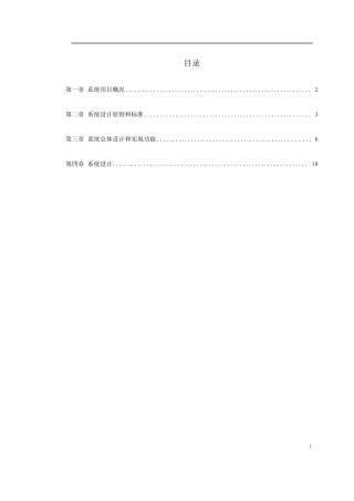 安防系统设计方案