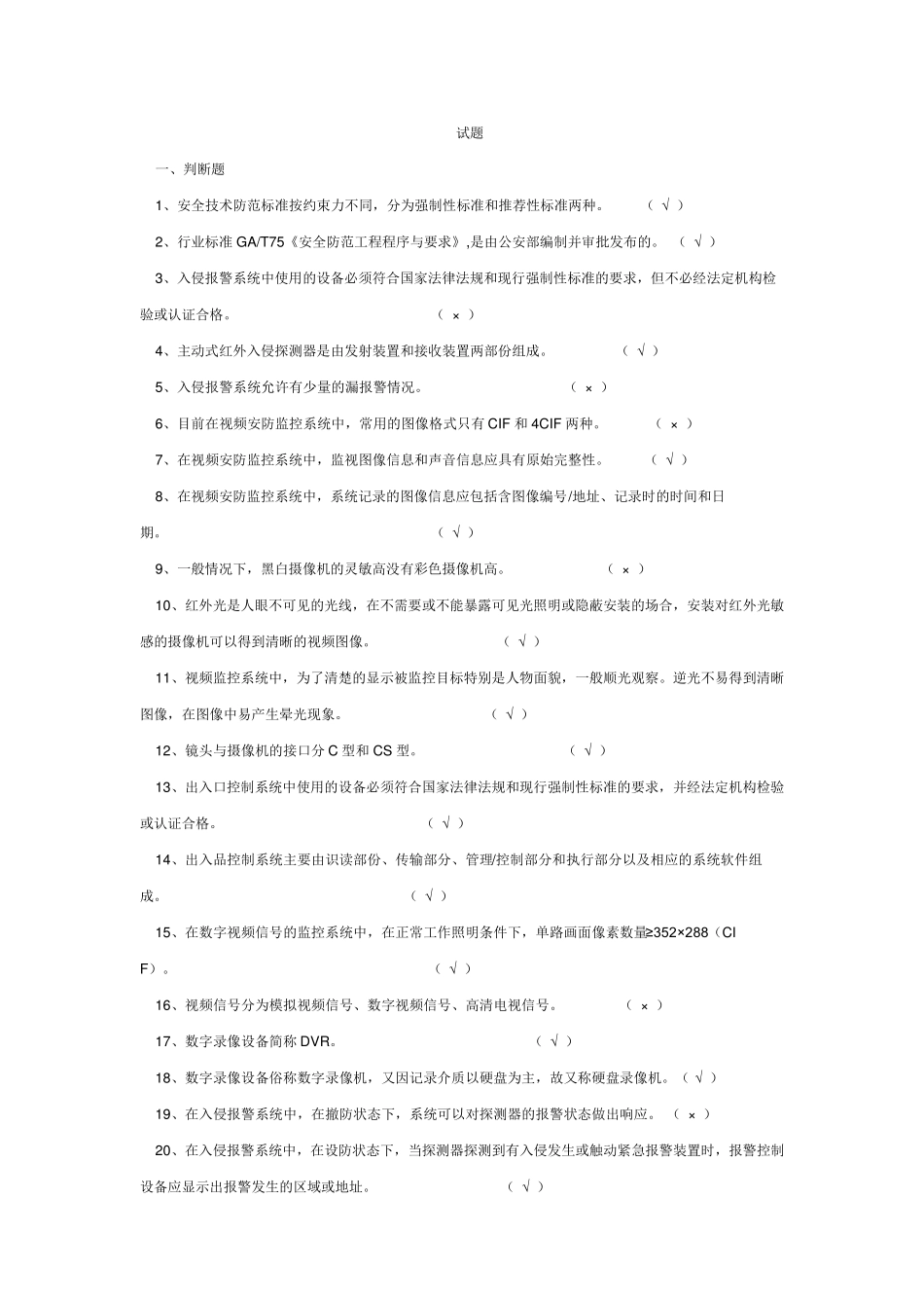 安防系统试题_第1页