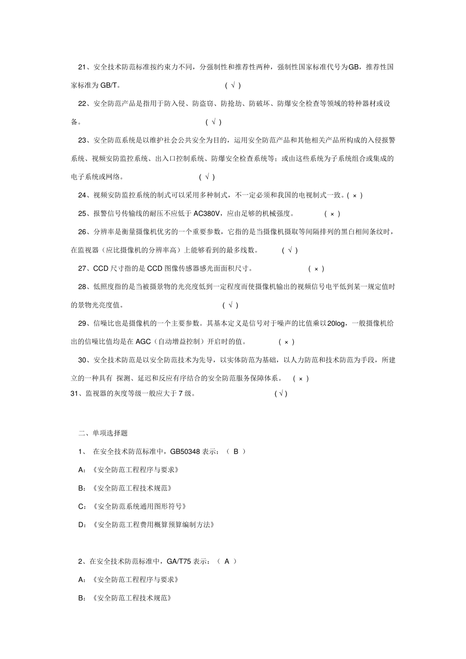 安防系统试题_第2页