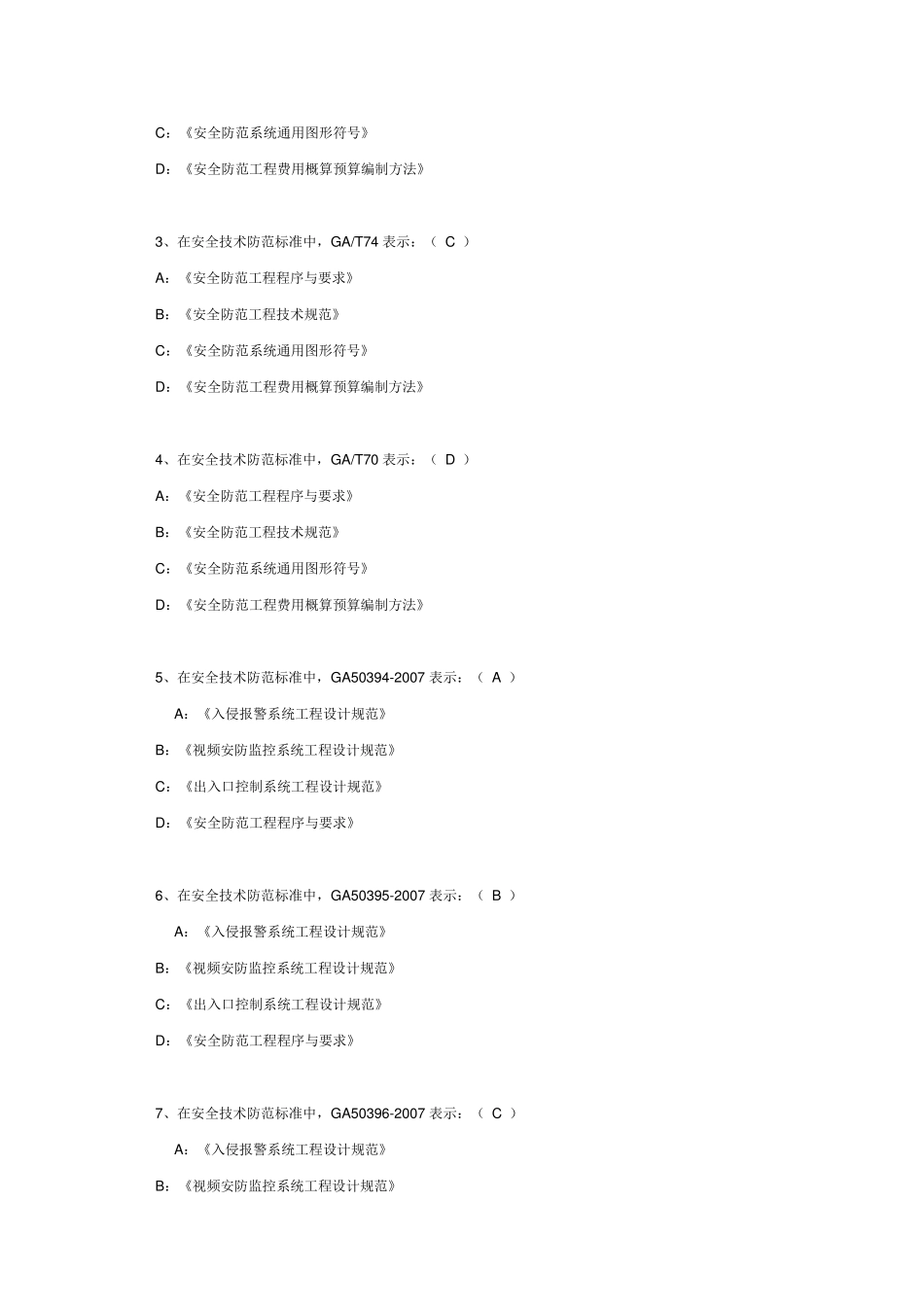 安防系统试题_第3页