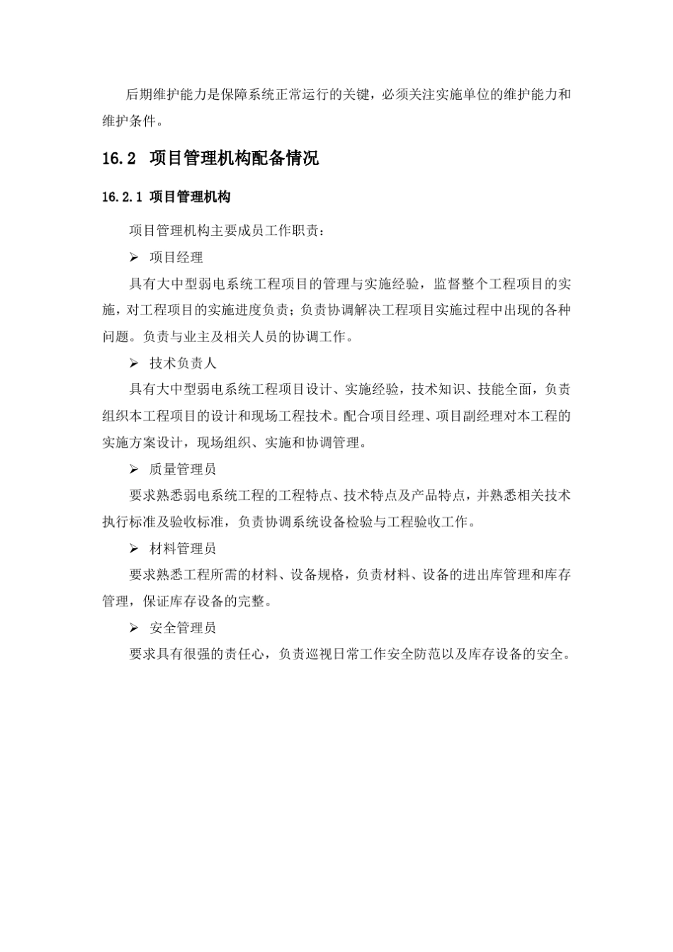 安防系统项目供货安装调试方案_第2页