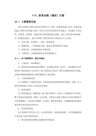 安防系统项目供货安装调试方案