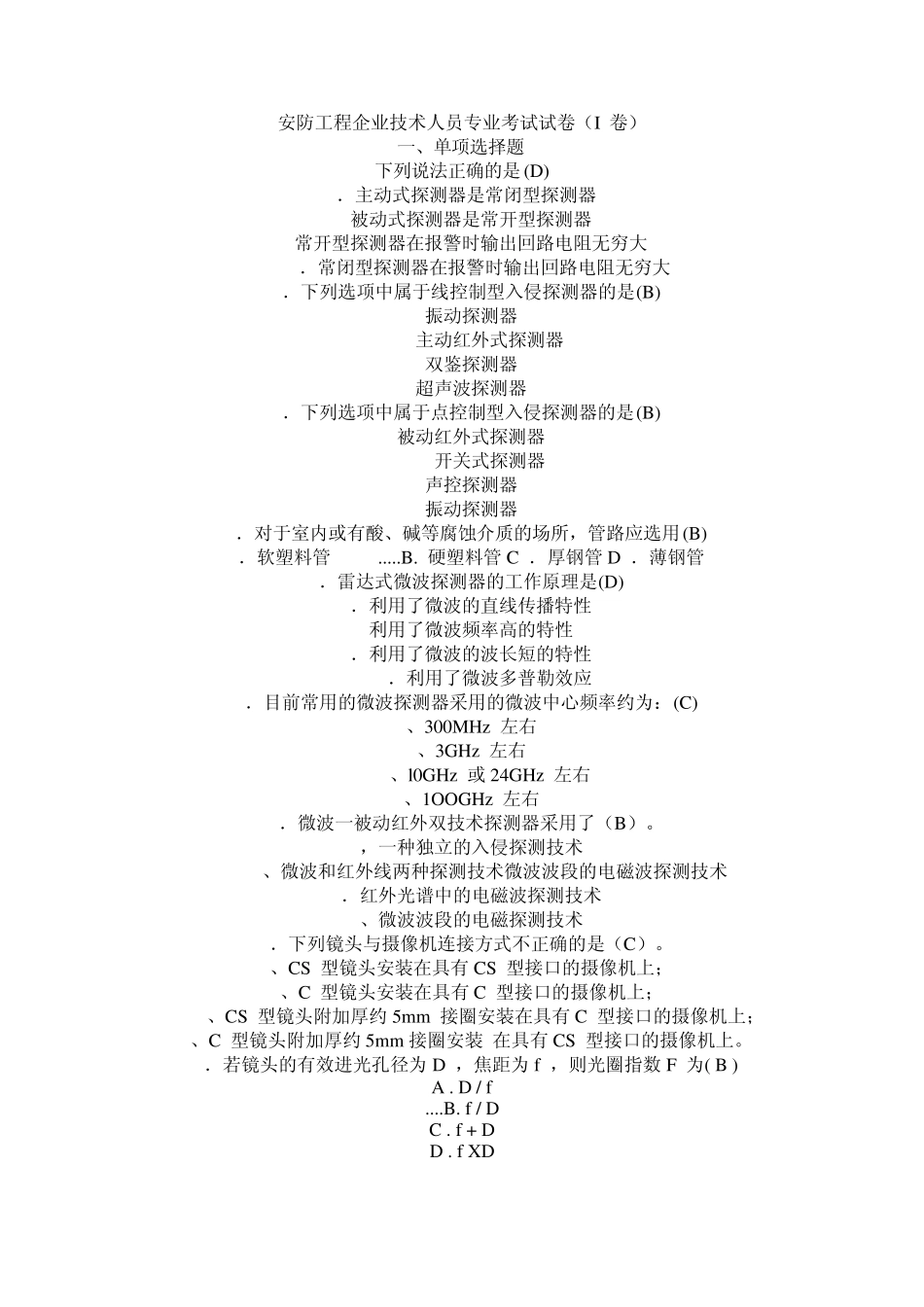 安防考试习题2_第1页