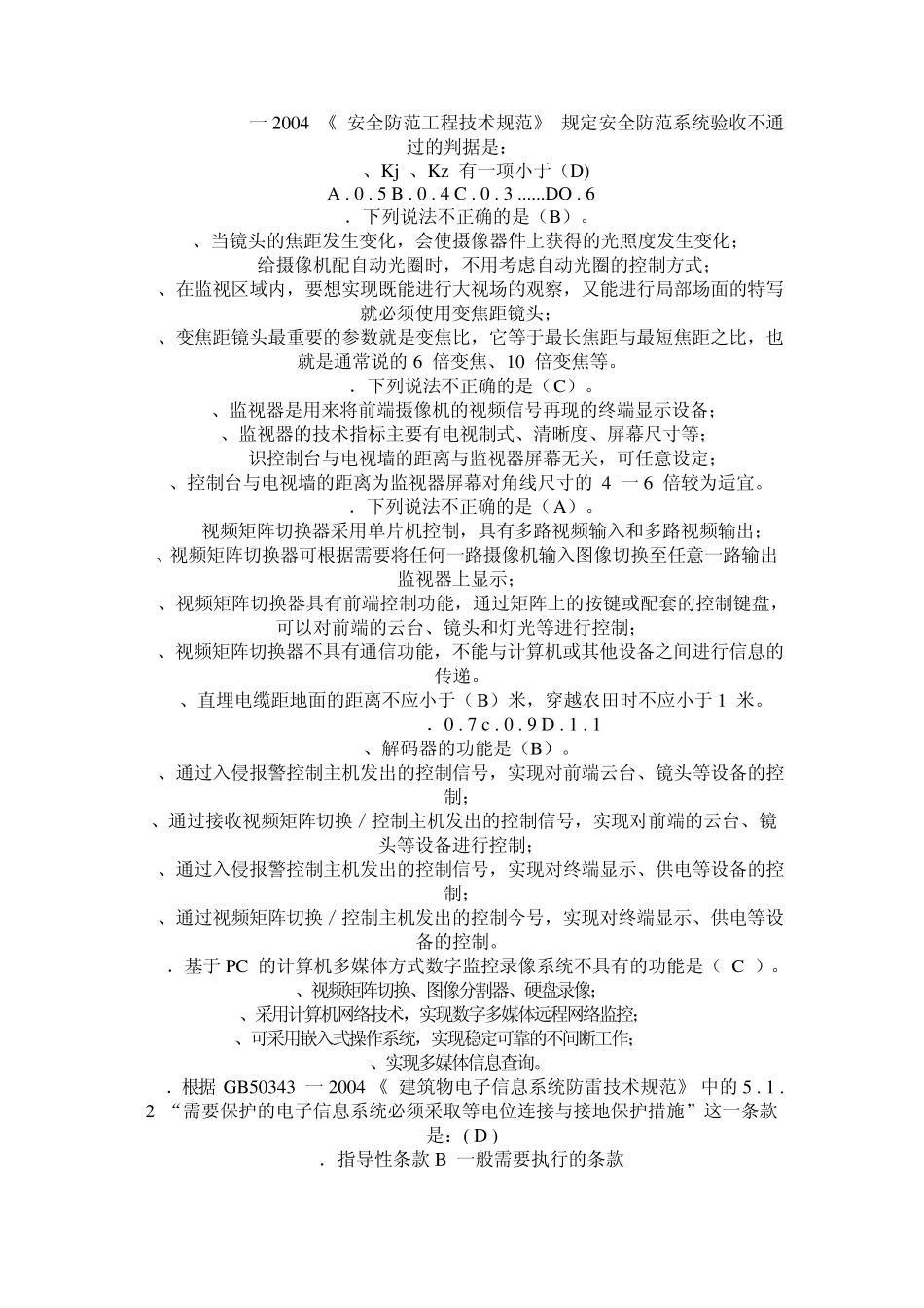 安防考试习题2_第2页