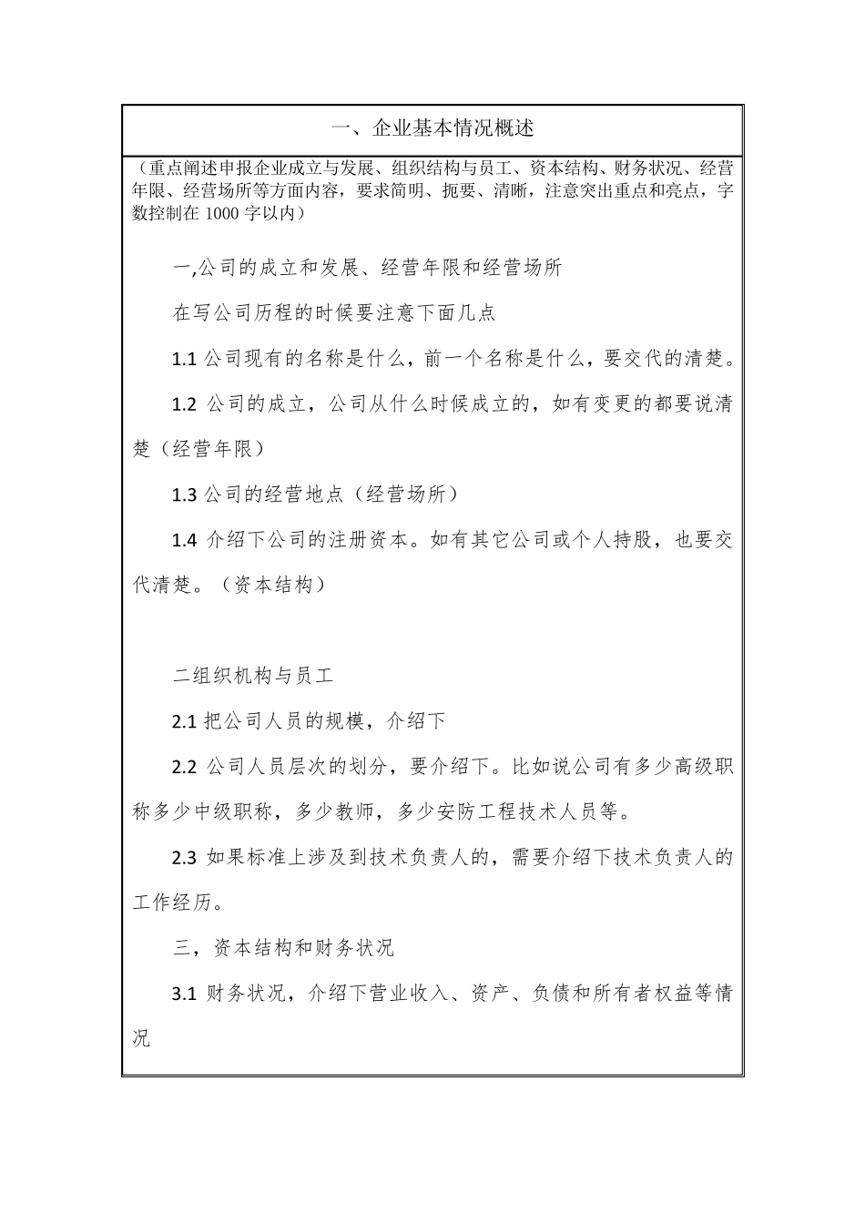 安防自评报告编写要点_第3页