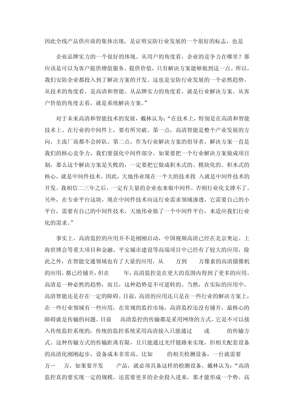 安防行业分析_第3页