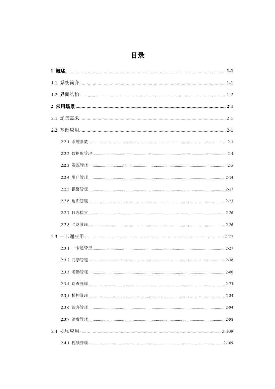 安防综合管理平台配置指南(BS)_第2页