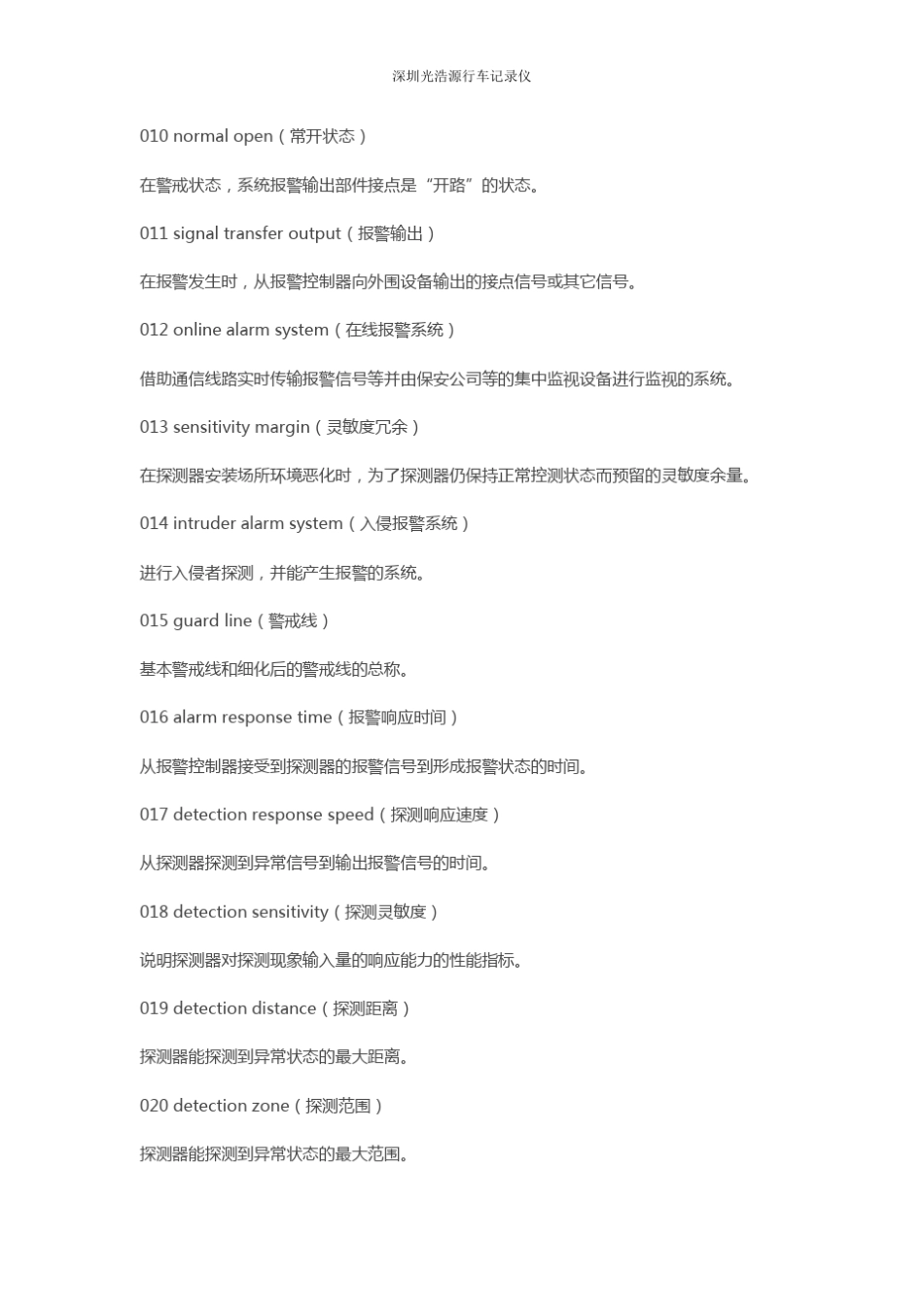 安防行业术语大全(中英文)_第2页