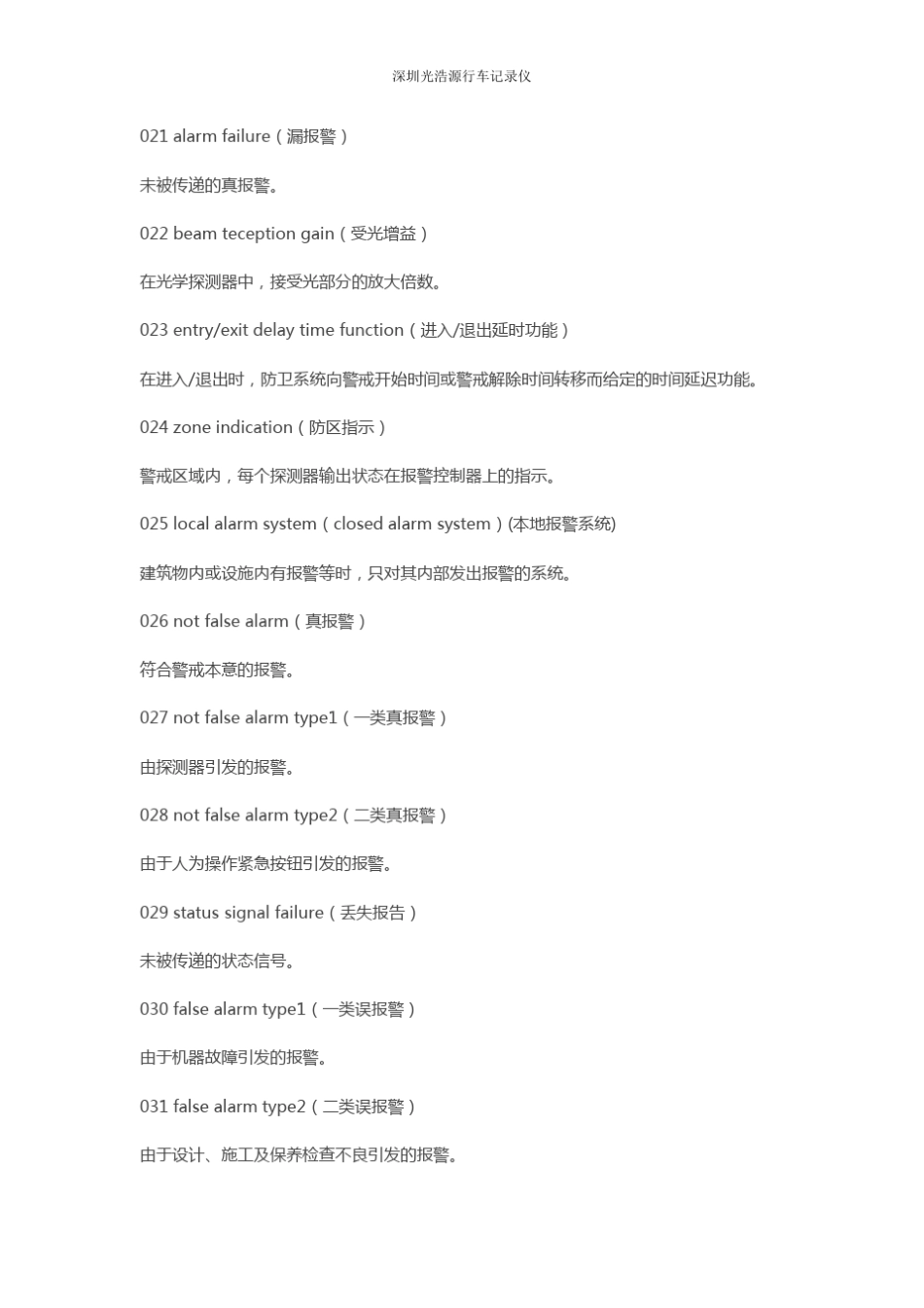 安防行业术语大全(中英文)_第3页