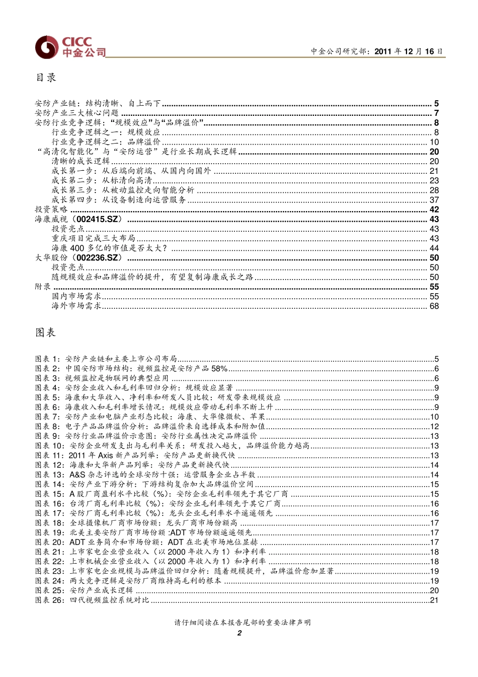 安防行业深度报告_第2页