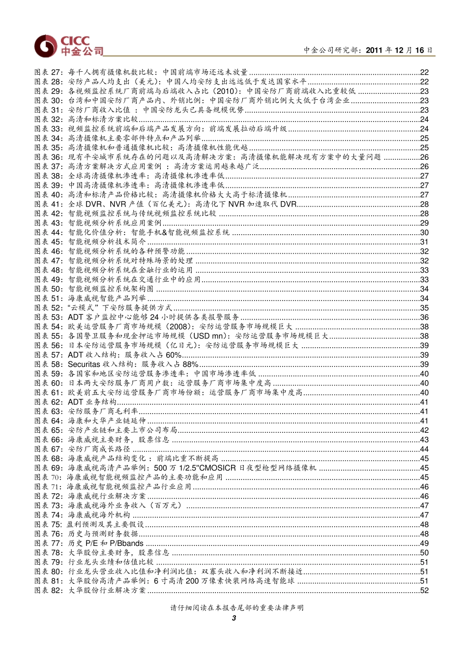 安防行业深度报告_第3页