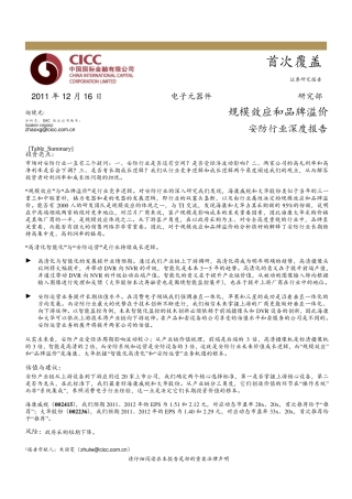 安防行业深度报告