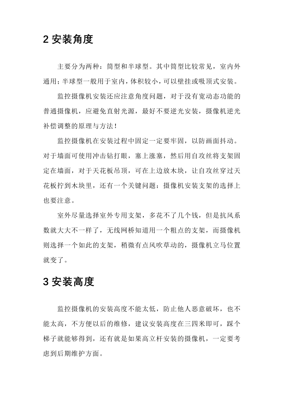 安防视频监控系统实施要点_第2页