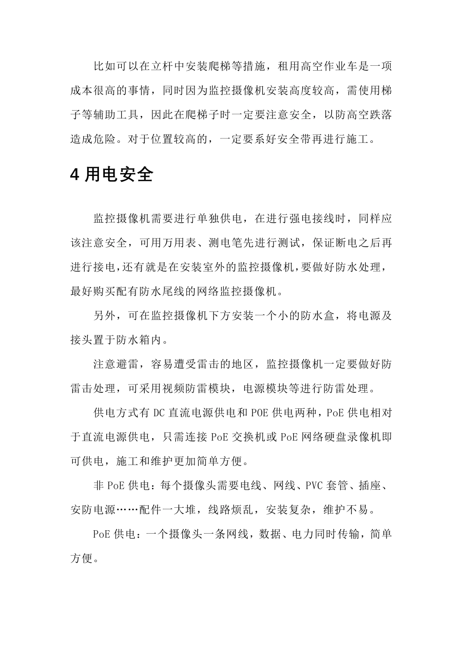 安防视频监控系统实施要点_第3页