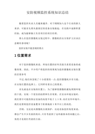 安防视频监控系统实施要点