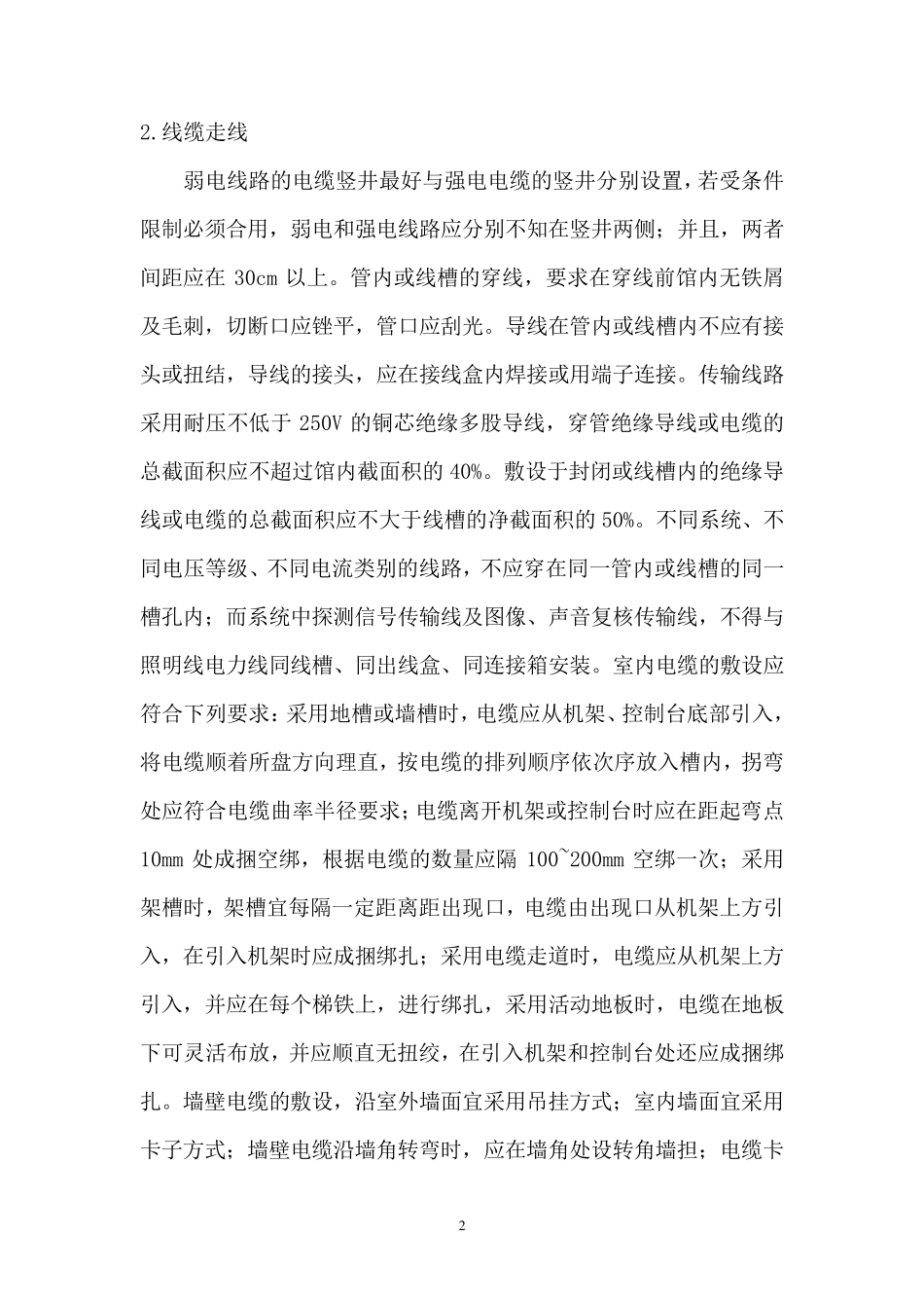 安防视频监控系统线缆的敷设_第2页