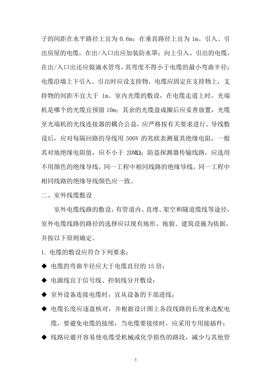 安防视频监控系统线缆的敷设_第3页