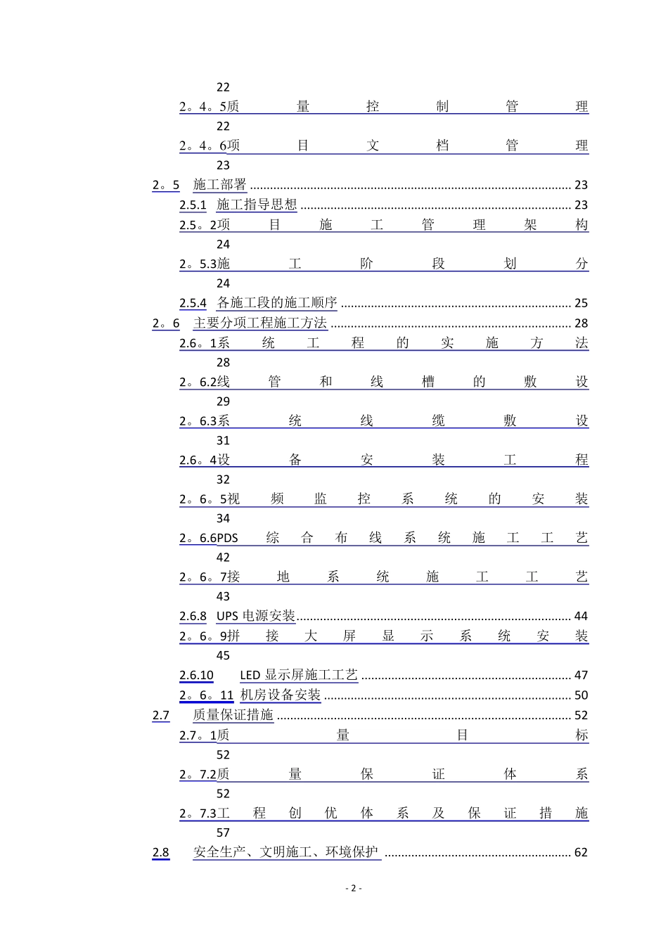 安防视频监控系统施工组织方案_第2页