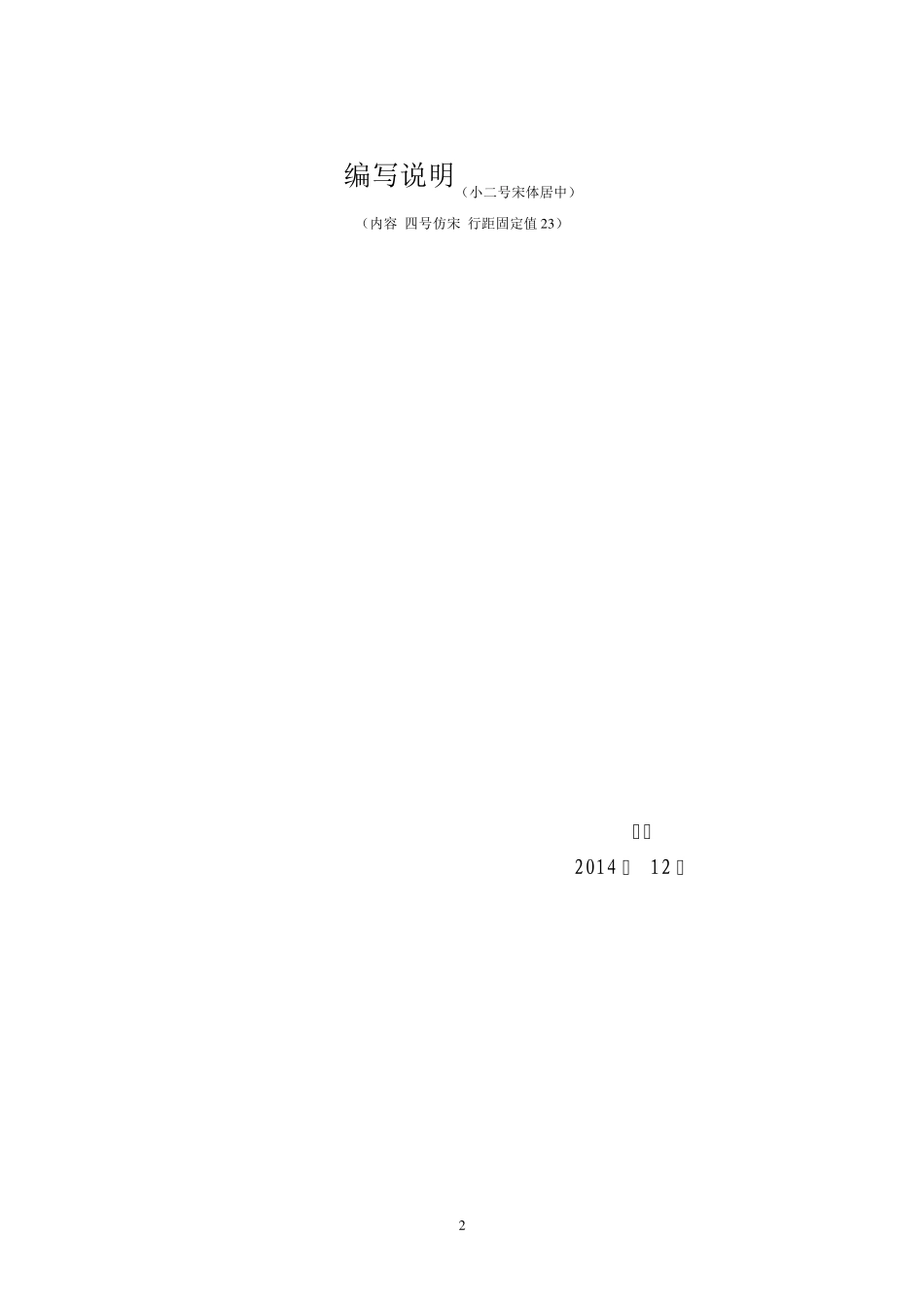 安防设备安装与系统调试实训指导书_第2页